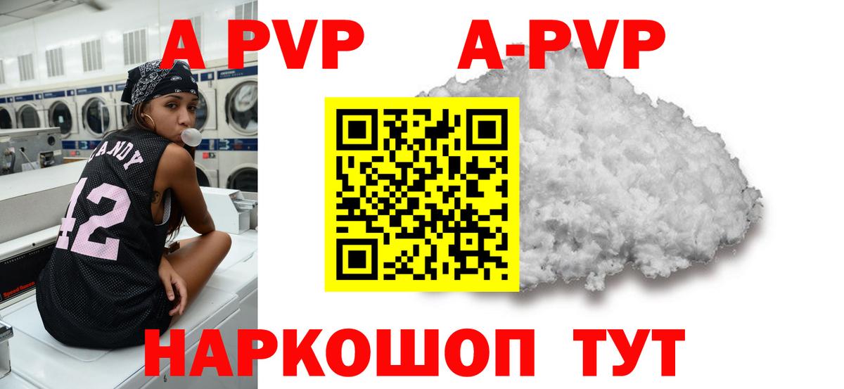 Советская Гавань  A-PVP кристаллы  где найти наркотики  Вход с VPN  Альфа ПВП СК КРИС 