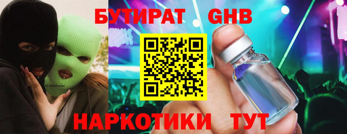 Советская Гавань  Бутират Butirat  БУТИРАТ  Вход с VPN 
