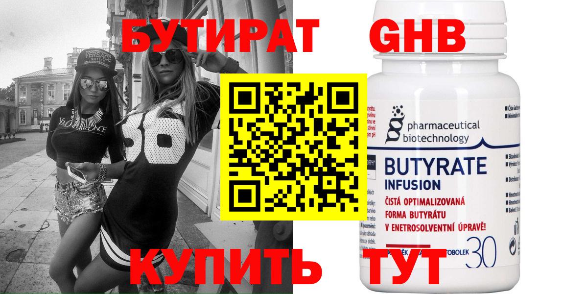 БУТИРАТ вода Советская Гавань