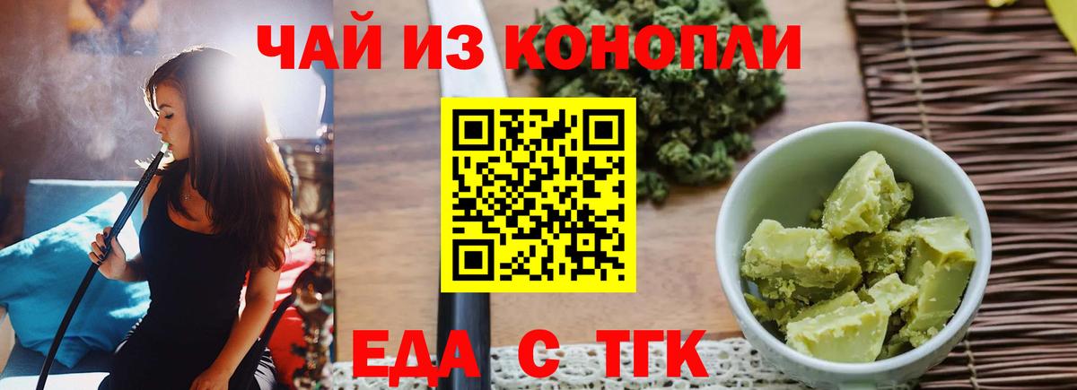 Советская Гавань  Печенье с ТГК марихуана  Вход с VPN 