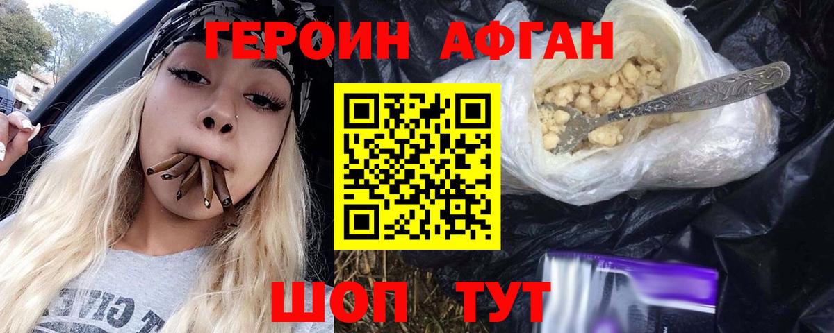 ГЕРОИН Heroin Советская Гавань