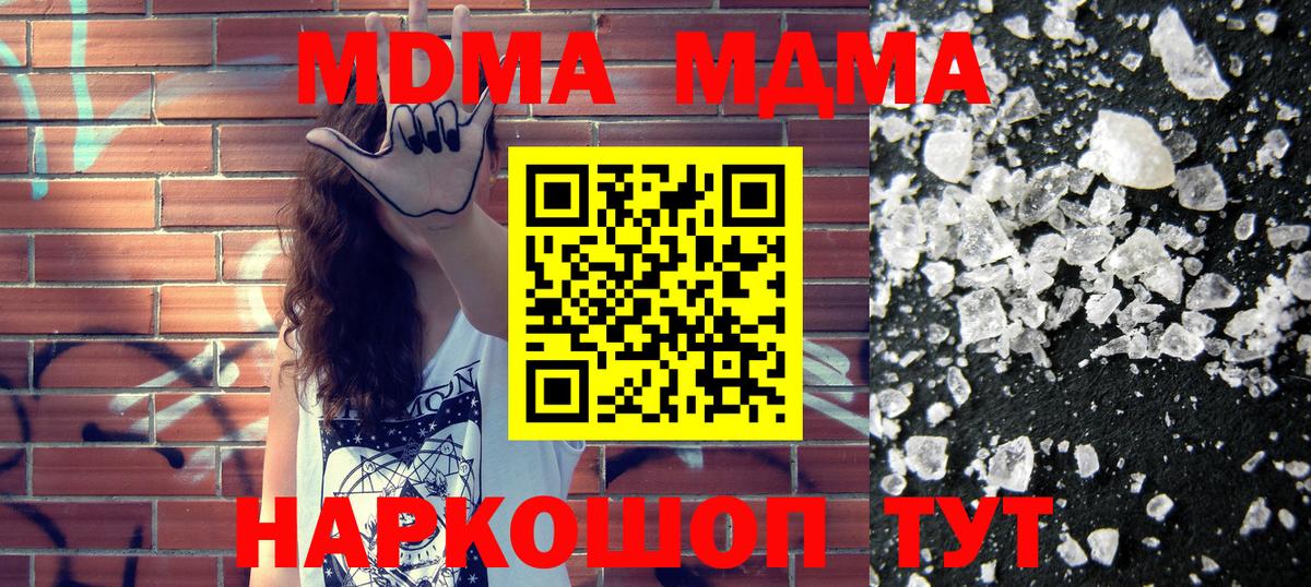 Советская Гавань  МДМА  MDMA кристаллы  Вход с VPN  MDMA VHQ 