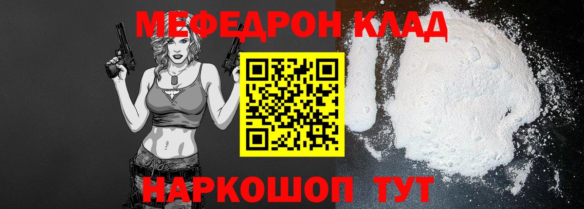Мефедрон кристаллы  МЯУ-МЯУ  Советская Гавань  МЯУ-МЯУ мяу мяу  Вход с VPN  Меф 